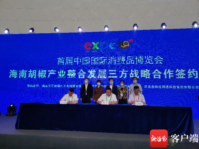 消博會(huì)第一簽完成！30億元升級(jí)海南胡椒智慧農(nóng)業(yè)產(chǎn)業(yè)鏈