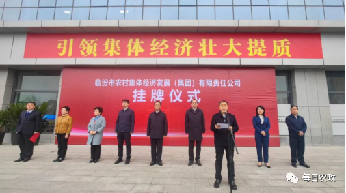 機構(gòu)改革！成立市農(nóng)村集體經(jīng)濟發(fā)展(集團)有限公司