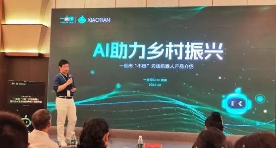 國(guó)內(nèi)首款農(nóng)業(yè)AI對(duì)話機(jī)器人發(fā)布