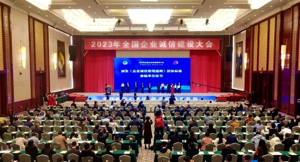 2023年全國企業(yè)誠信建設(shè)大會在福建省莆田市舉辦